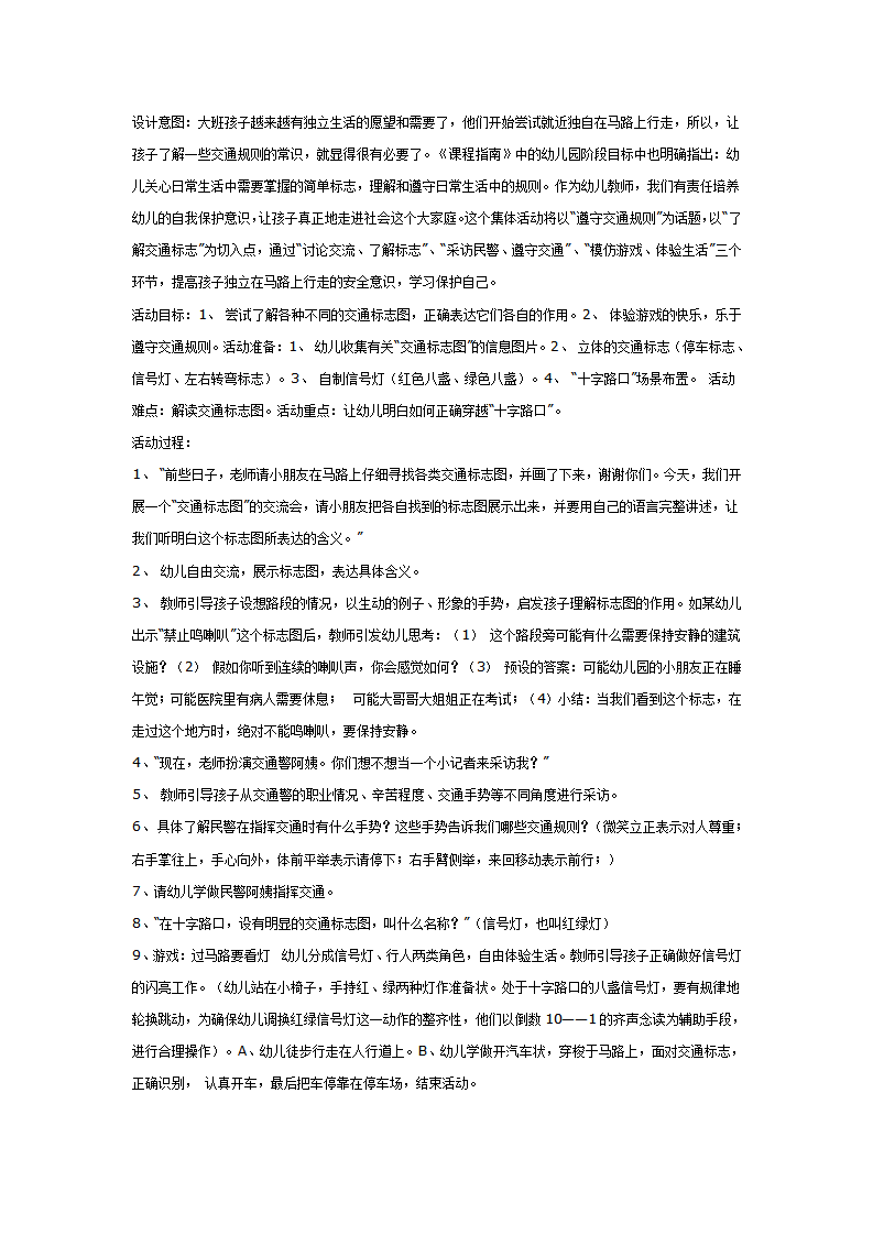 大班社会教案：十字路口_01.png