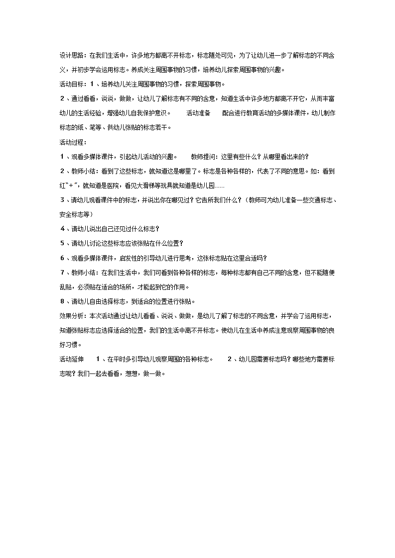 大班社会教案：会说话的标志_01.png
