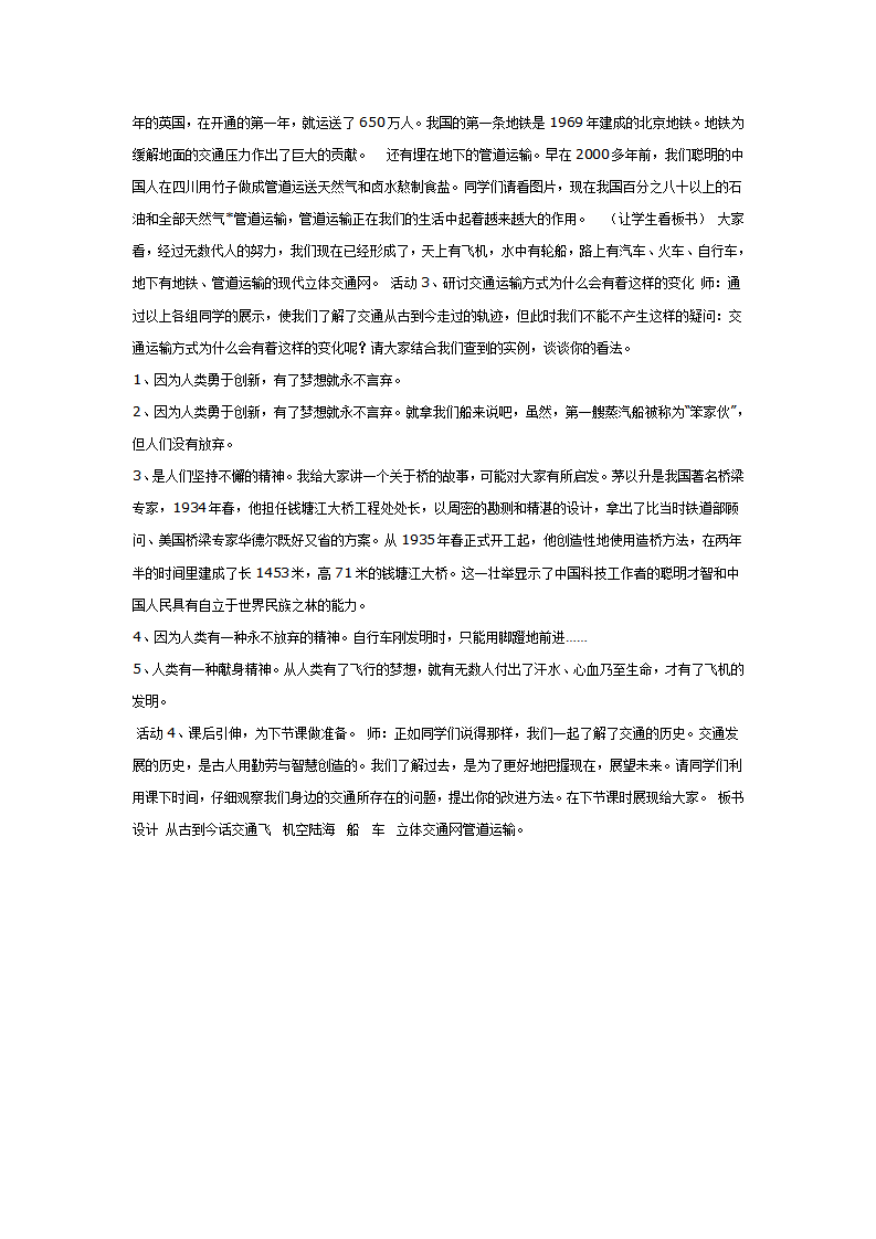 大班社会教案：从古到今话交通一堂公开课_02.png