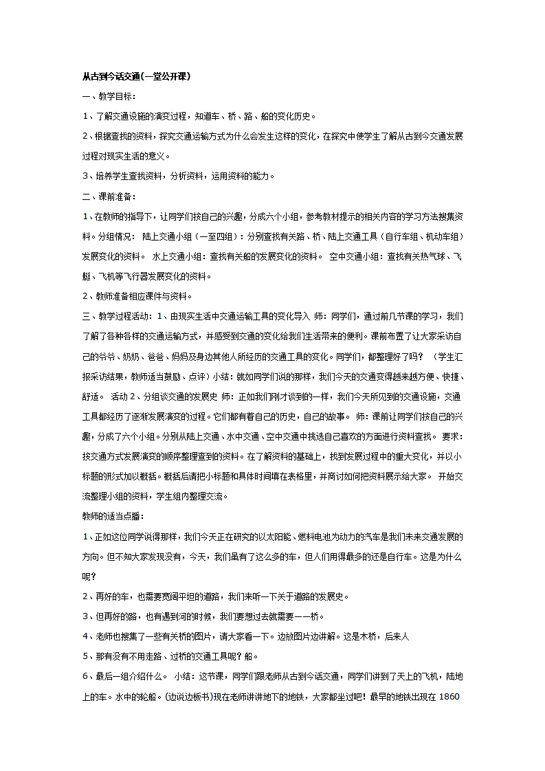 大班社会教案：从古到今话交通一堂公开课_01.png