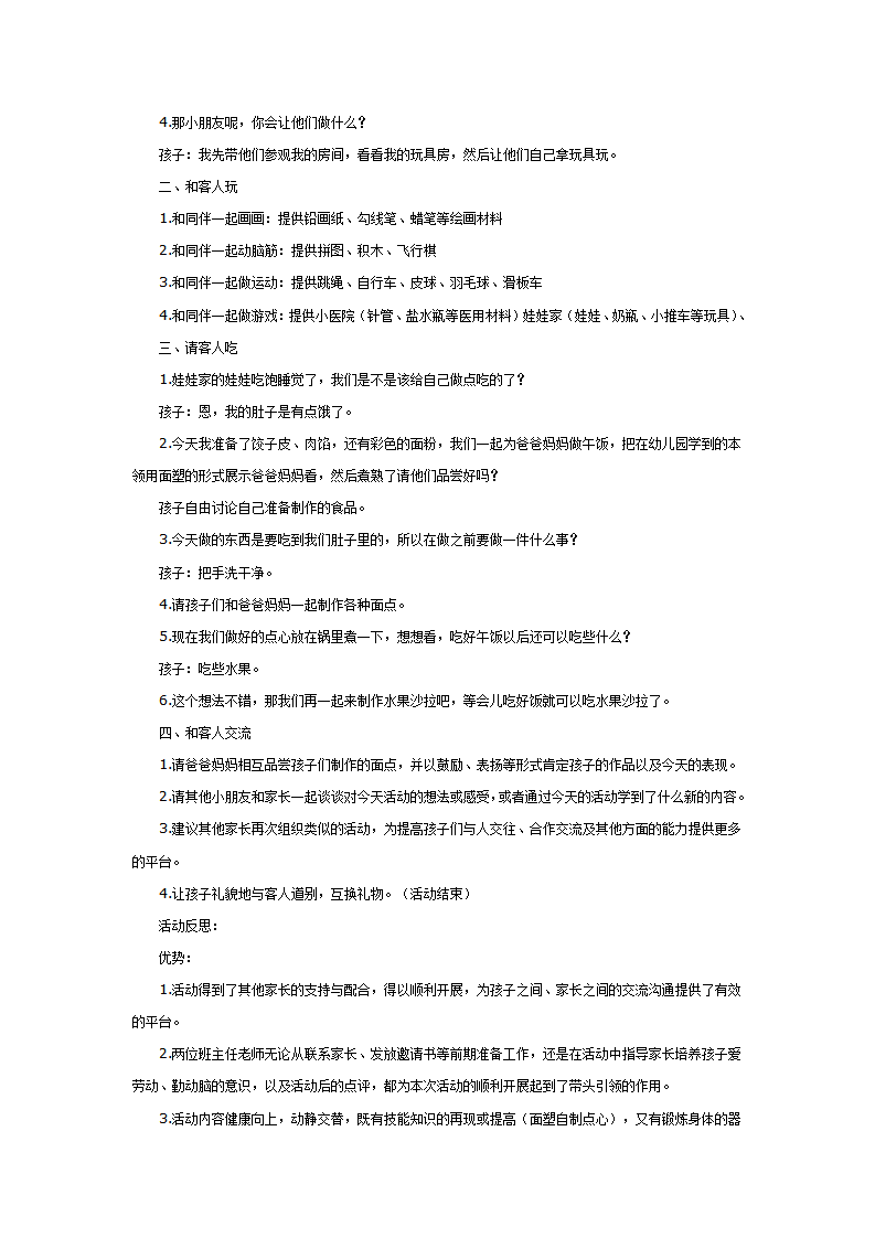 大班社会教案：今天我做小主人_02.png