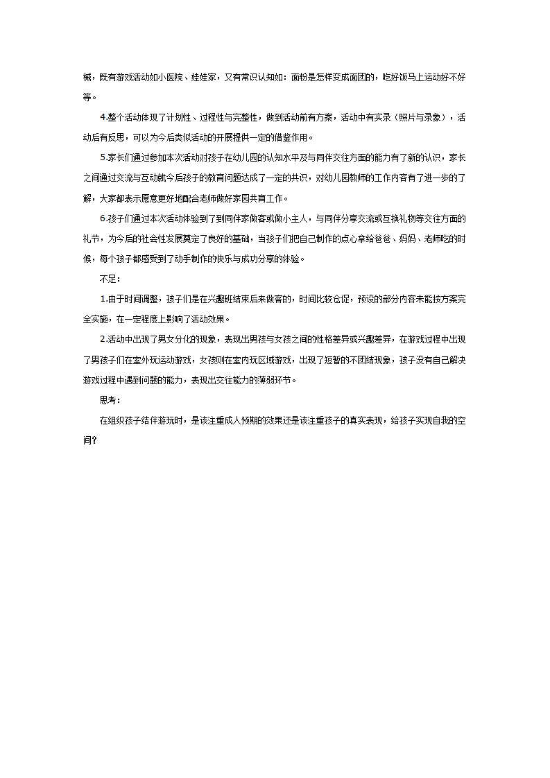 大班社会教案：今天我做小主人_03.png