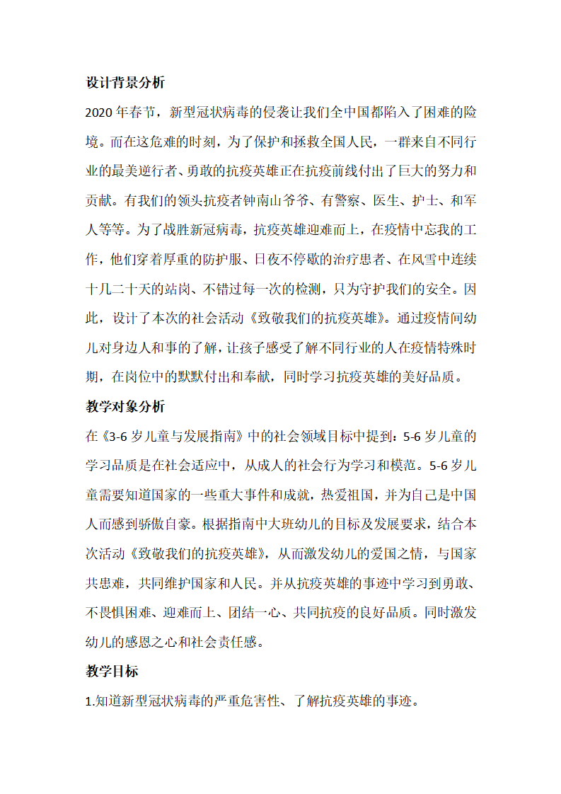 大班社会《致敬最美抗疫英雄》微教案_01.png