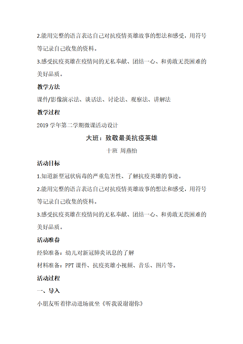 大班社会《致敬最美抗疫英雄》微教案_02.png