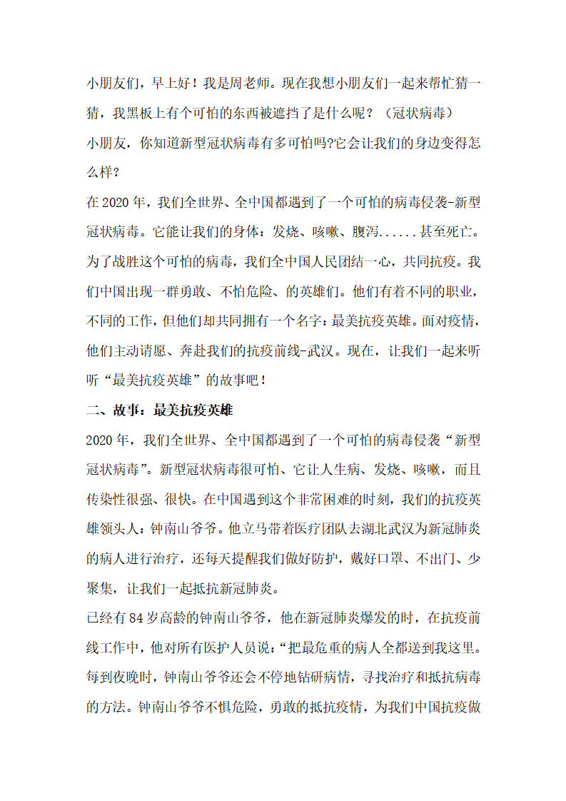 大班社会《致敬最美抗疫英雄》微教案_03.png