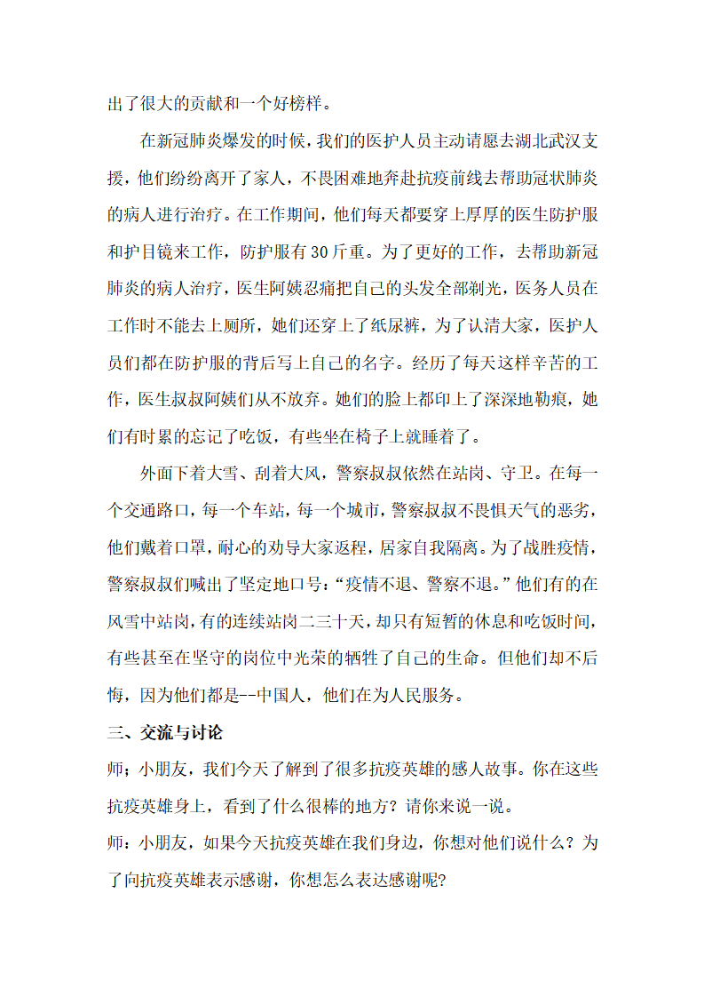大班社会《致敬最美抗疫英雄》微教案_04.png
