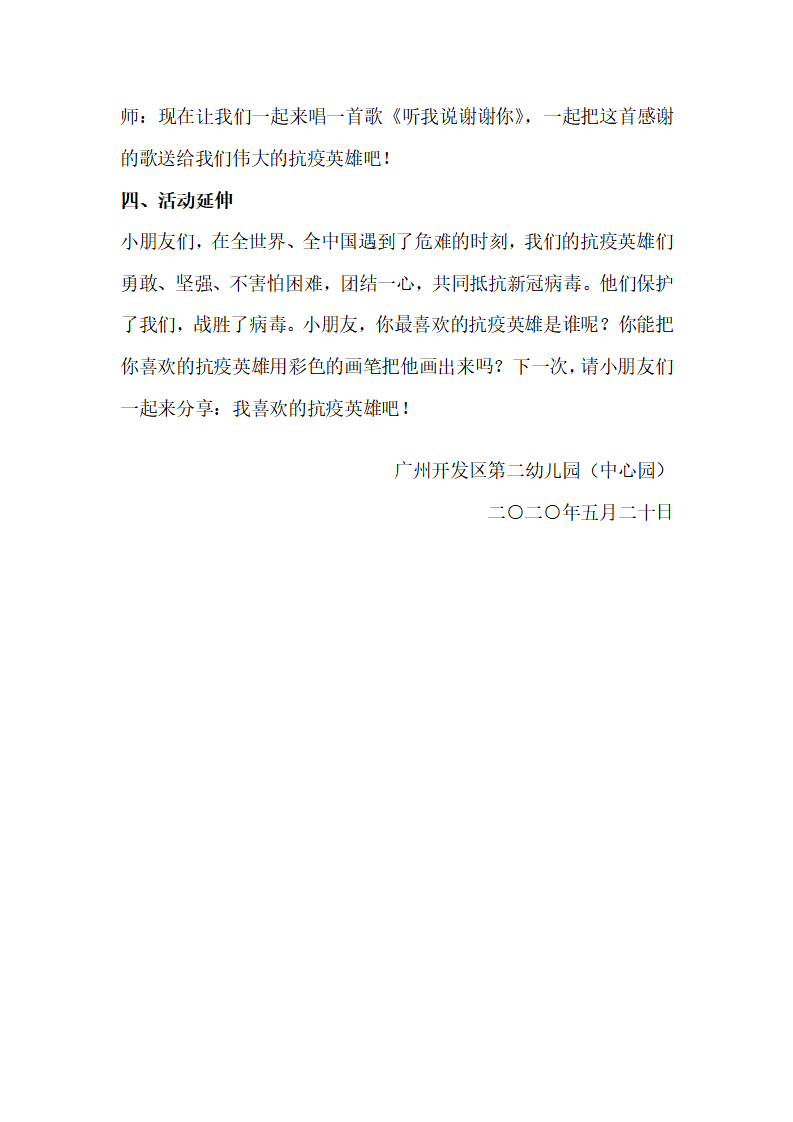 大班社会《致敬最美抗疫英雄》微教案_05.png