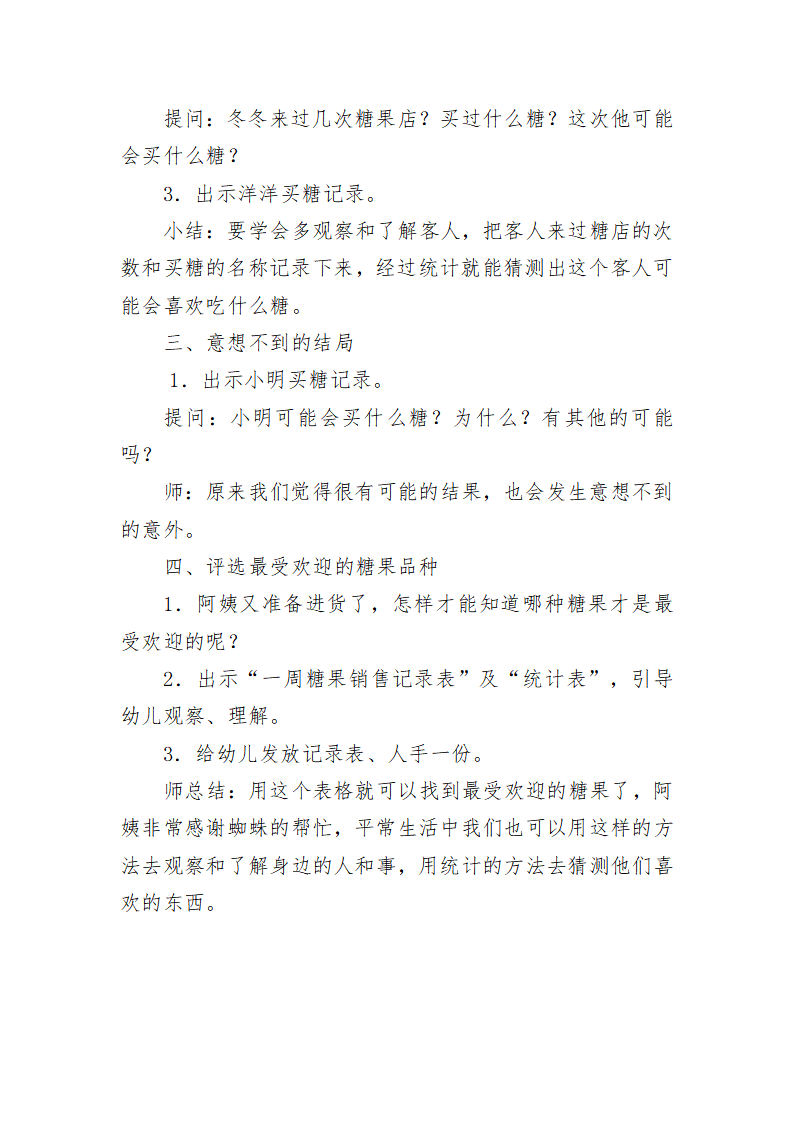 大班社会《糖果店的秘密》微教案_02.png