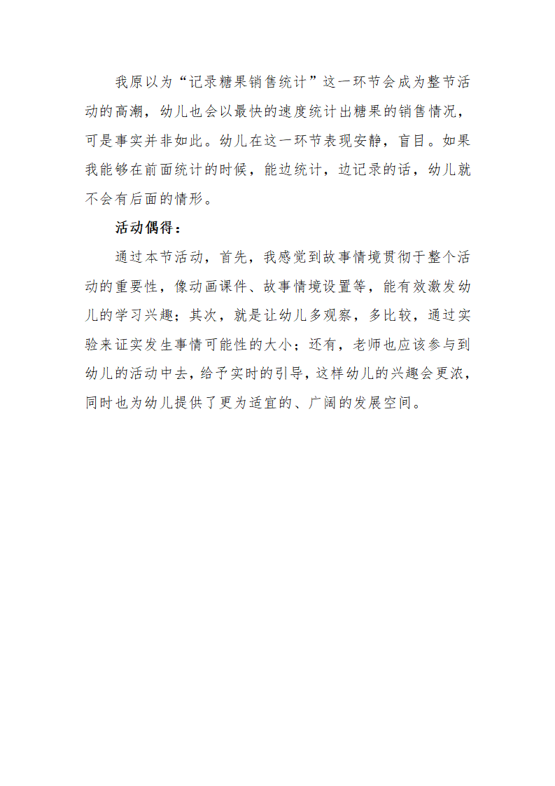 大班社会《糖果店的秘密》微反思_02.png