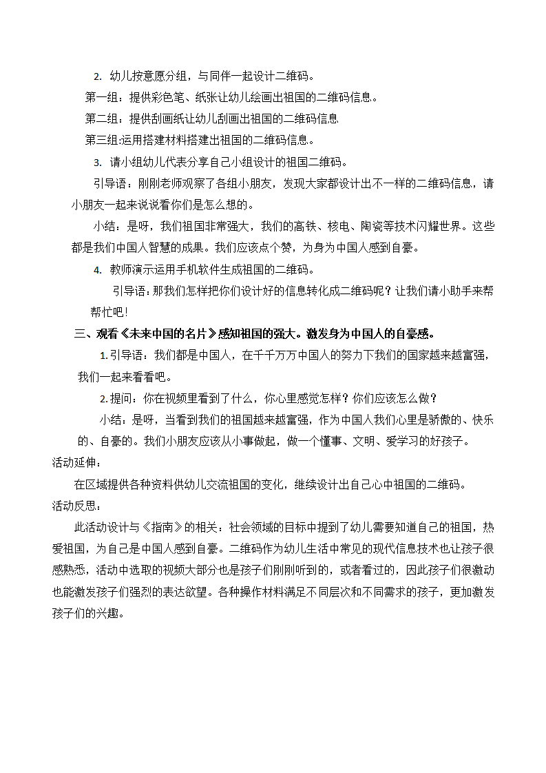 大班社会《祖国的二维码》微教案_02.png