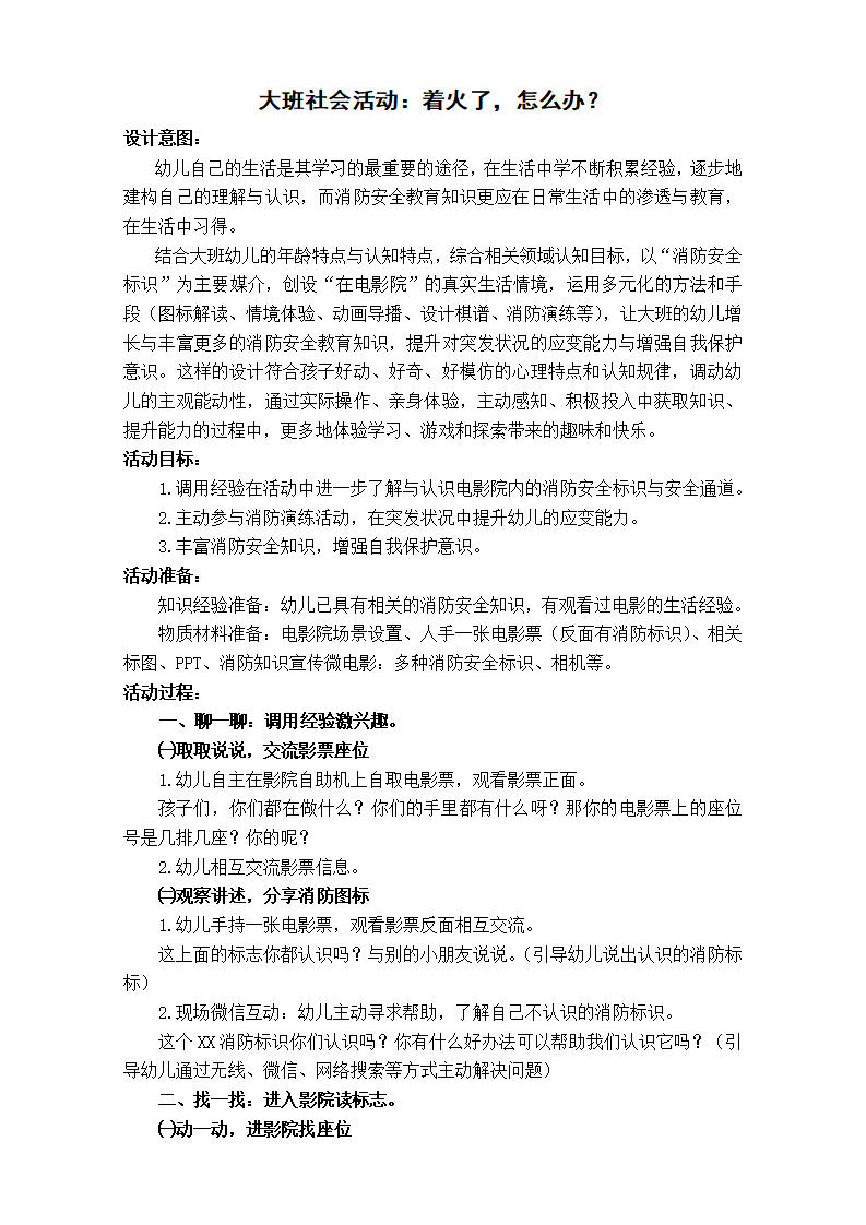 大班社会《着火了，怎么办？》教学设计_01.png