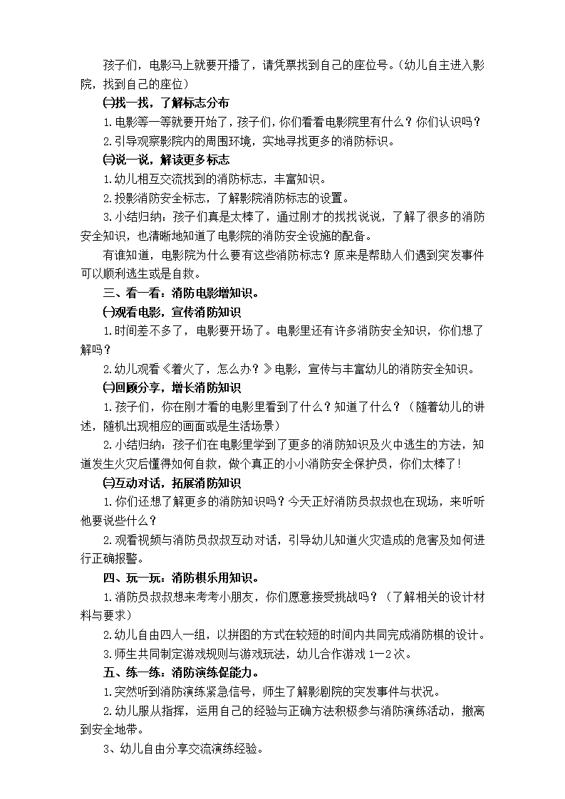 大班社会《着火了，怎么办？》教学设计_02.png