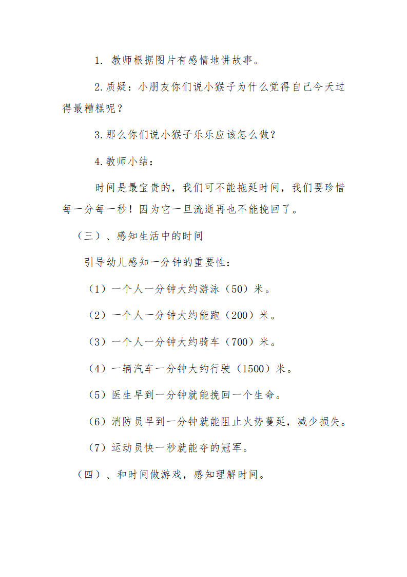 大班社会《珍惜时间》微教案_03.png