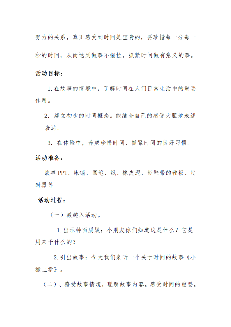 大班社会《珍惜时间》微教案_02.png