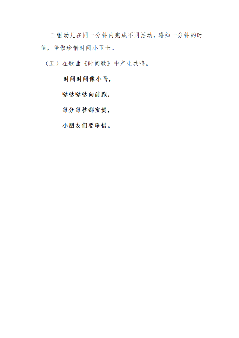 大班社会《珍惜时间》微教案_04.png