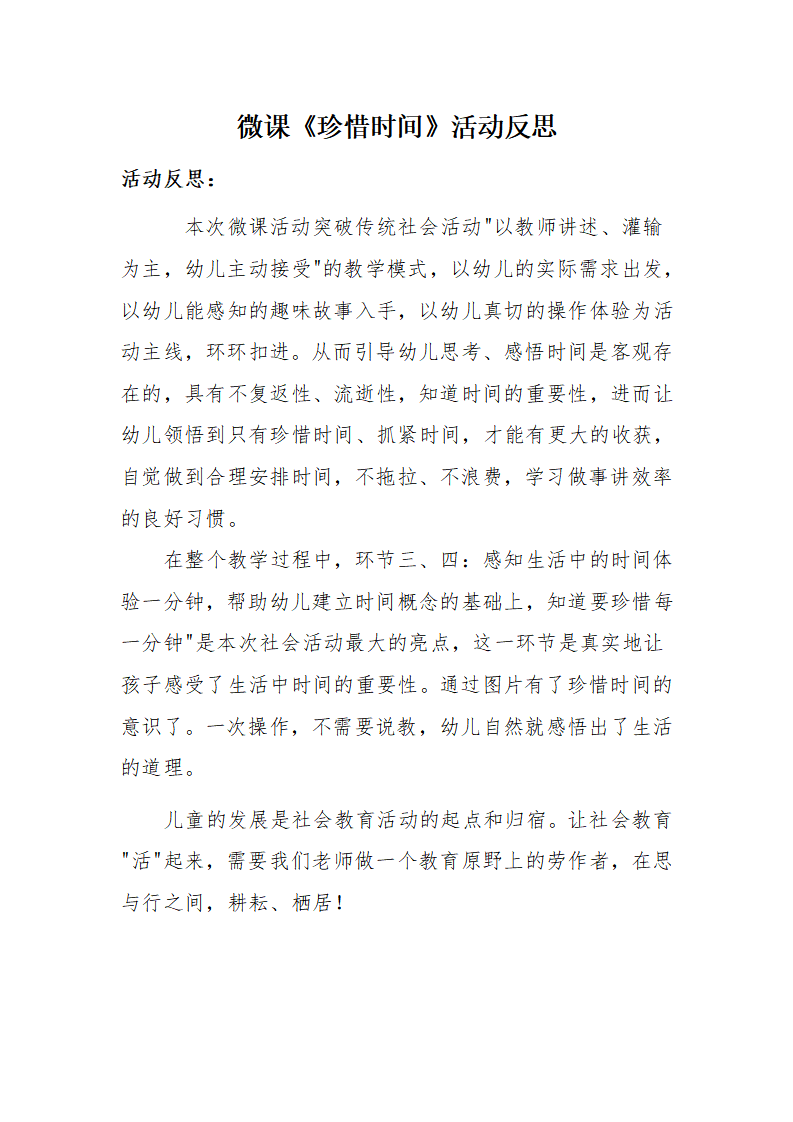 大班社会《珍惜时间》微反思_01.png