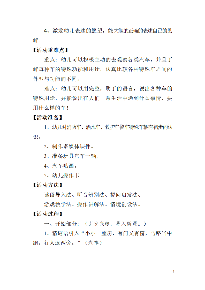 大班社会《特殊的车辆》教案_02.png