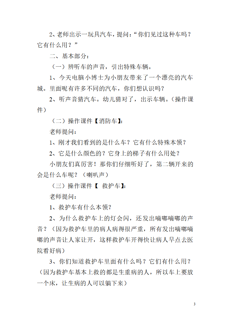 大班社会《特殊的车辆》教案_03.png