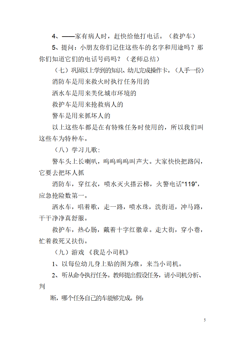 大班社会《特殊的车辆》教案_05.png