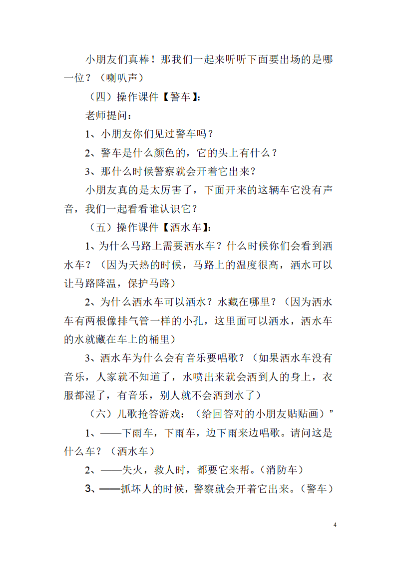 大班社会《特殊的车辆》教案_04.png
