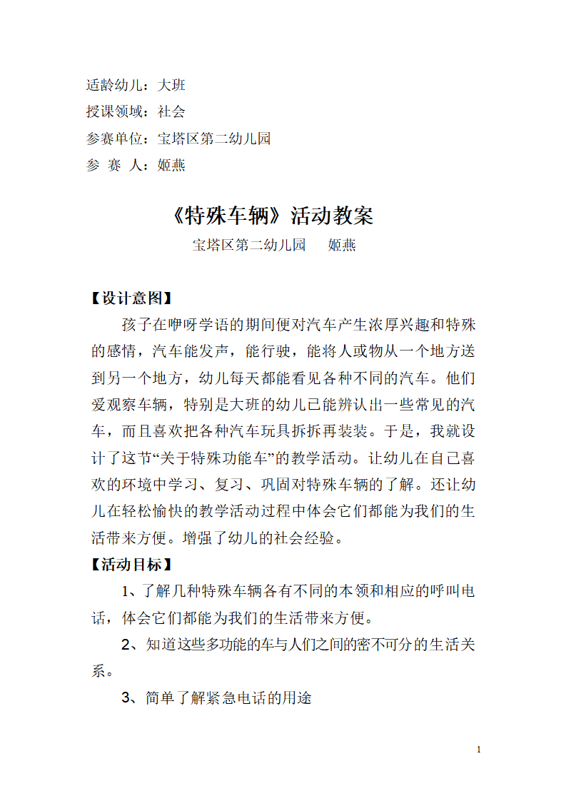 大班社会《特殊的车辆》微教案_01.png