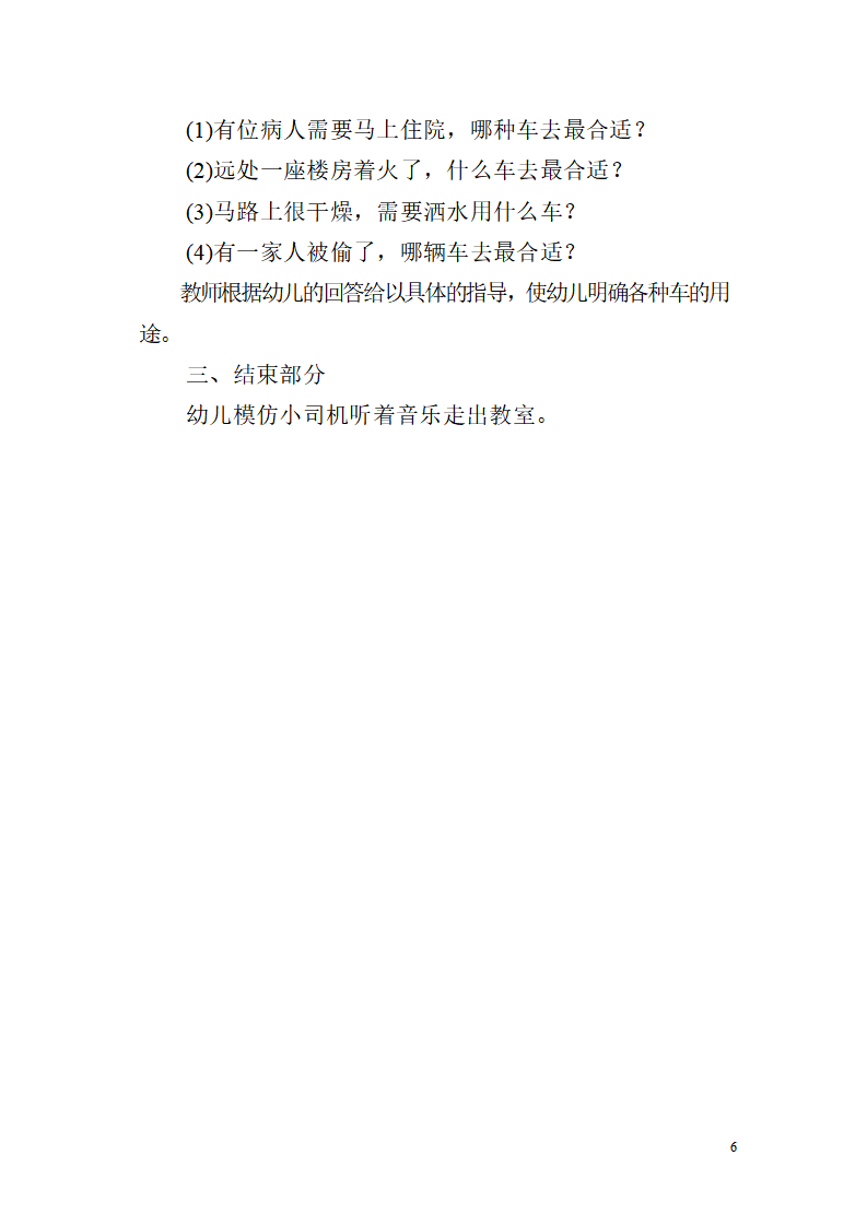 大班社会《特殊的车辆》教案_06.png