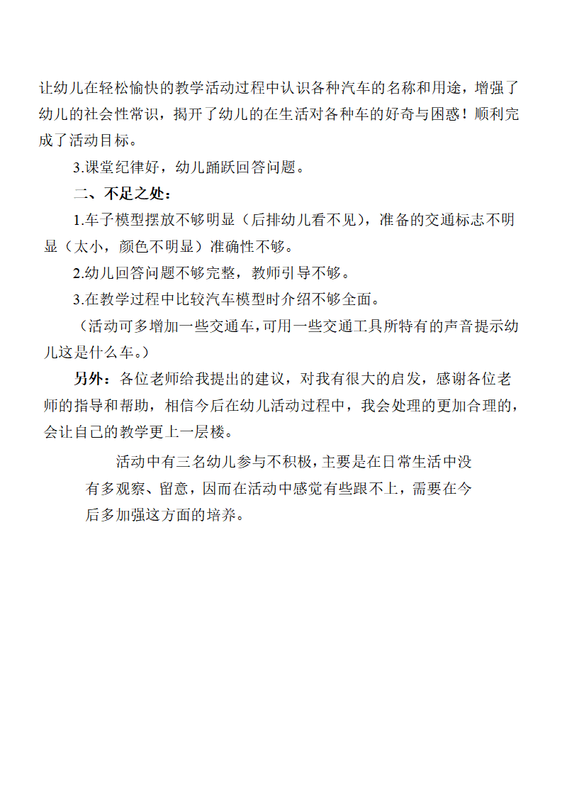 大班社会《特殊的车辆》微反思_02.png
