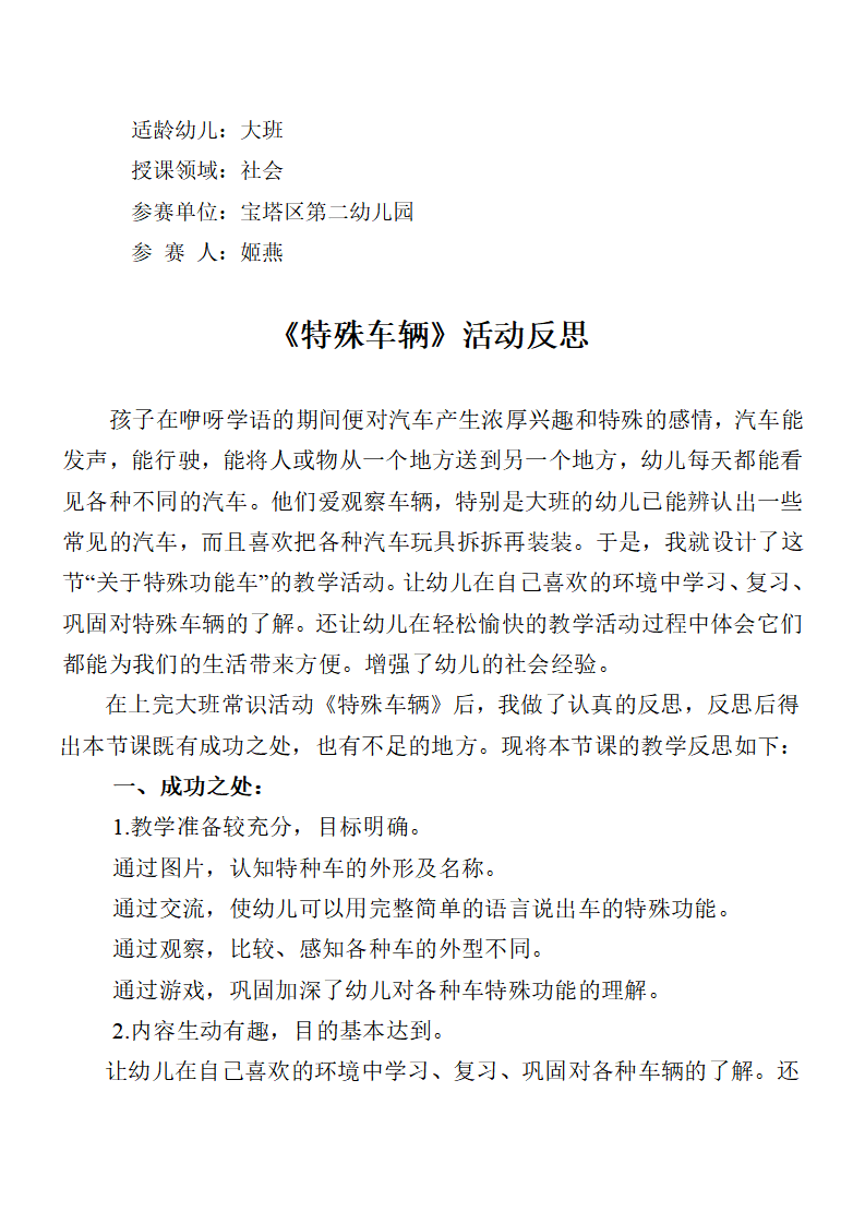 大班社会《特殊的车辆》微反思_01.png