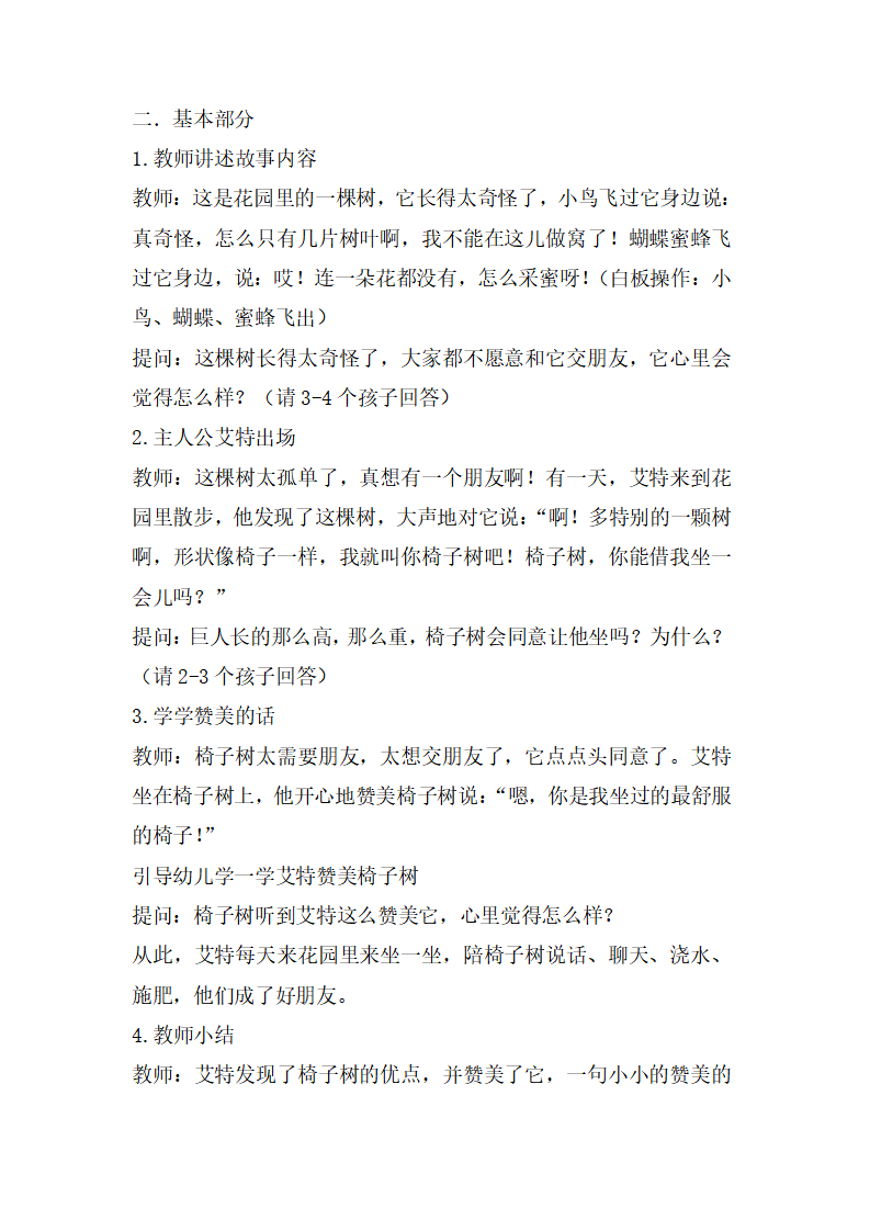 大班社会《椅子树》教学设计_02.png