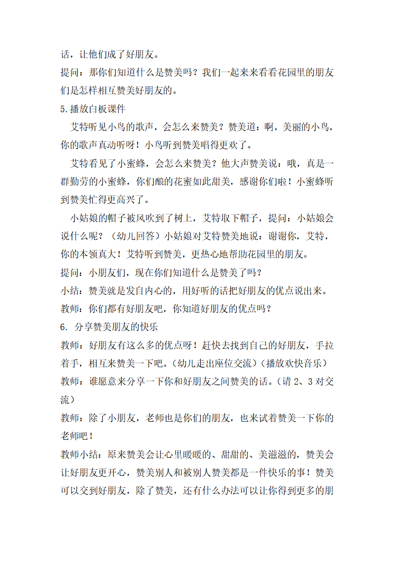 大班社会《椅子树》教学设计_03.png