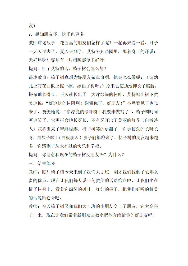 大班社会《椅子树》教学设计_04.png