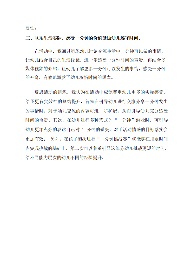 大班社会《挑战一分钟》课后反思_02.png