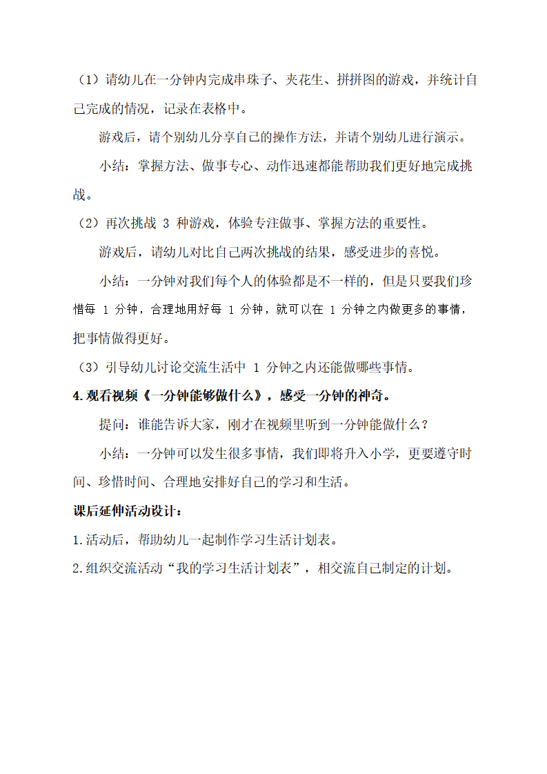 大班社会《挑战一分钟》教学设计_03.png