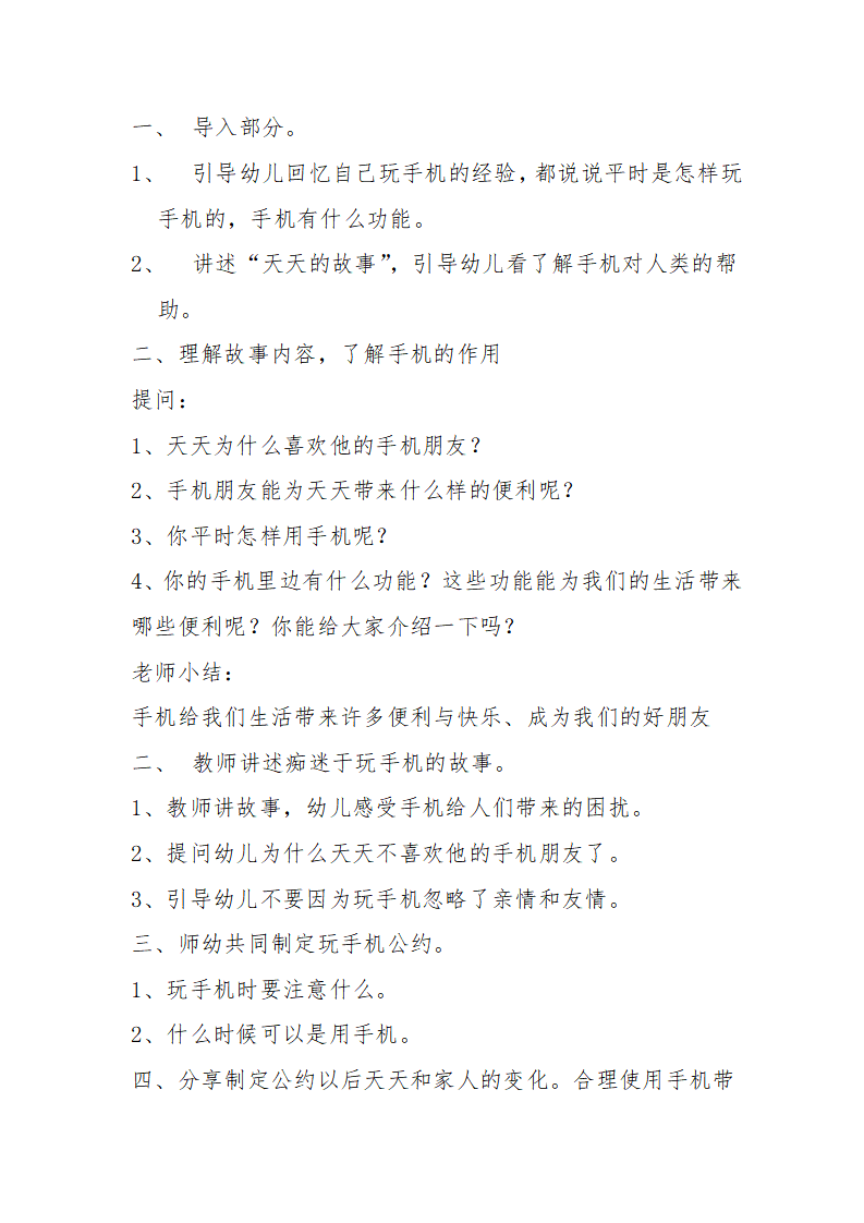 大班社会《手机是我们的朋友》微教案_02.png