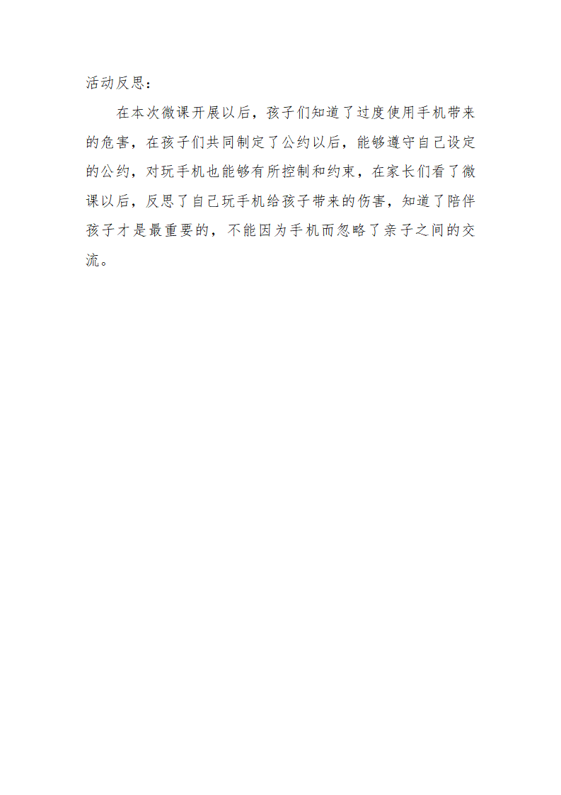 大班社会《手机是我们的朋友》微反思_01.png