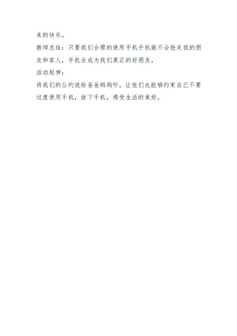 大班社会《手机是我们的朋友》微教案_03.png