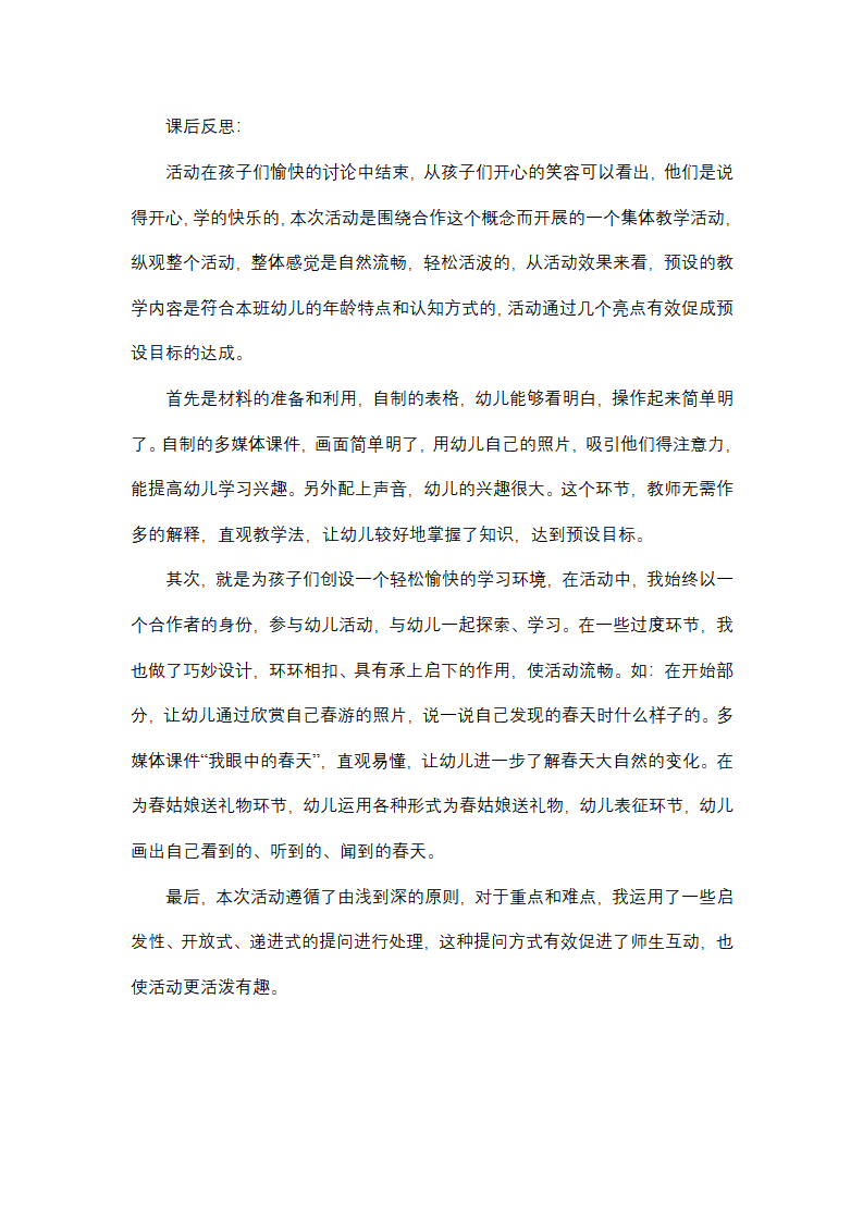 大班社会《我眼中的春天》课后反思_01.png