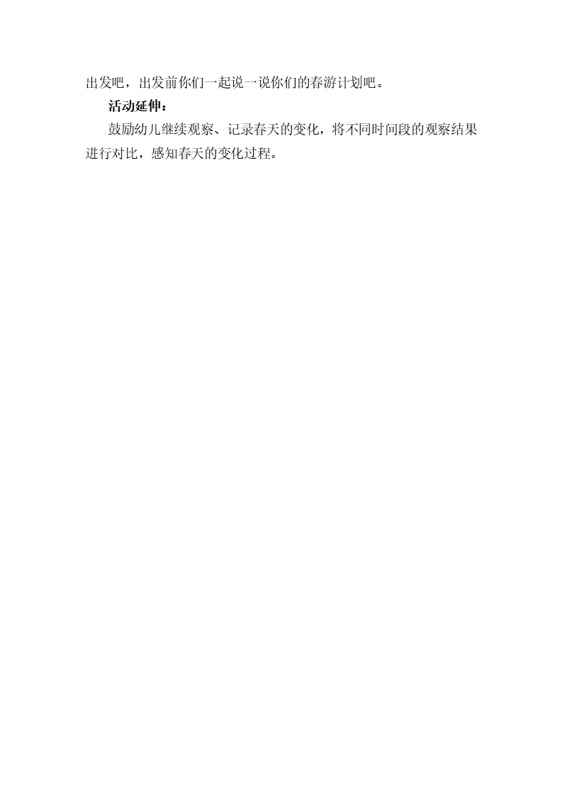 大班社会《我眼中的春天》教学设计_02.png
