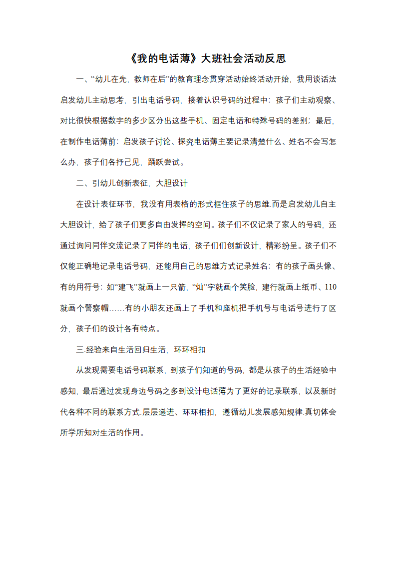 大班社会《我的电话簿》课后反思_01.png