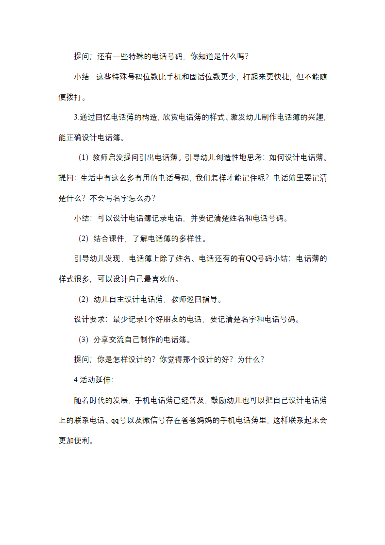 大班社会《我的电话簿》教学设计_02.png