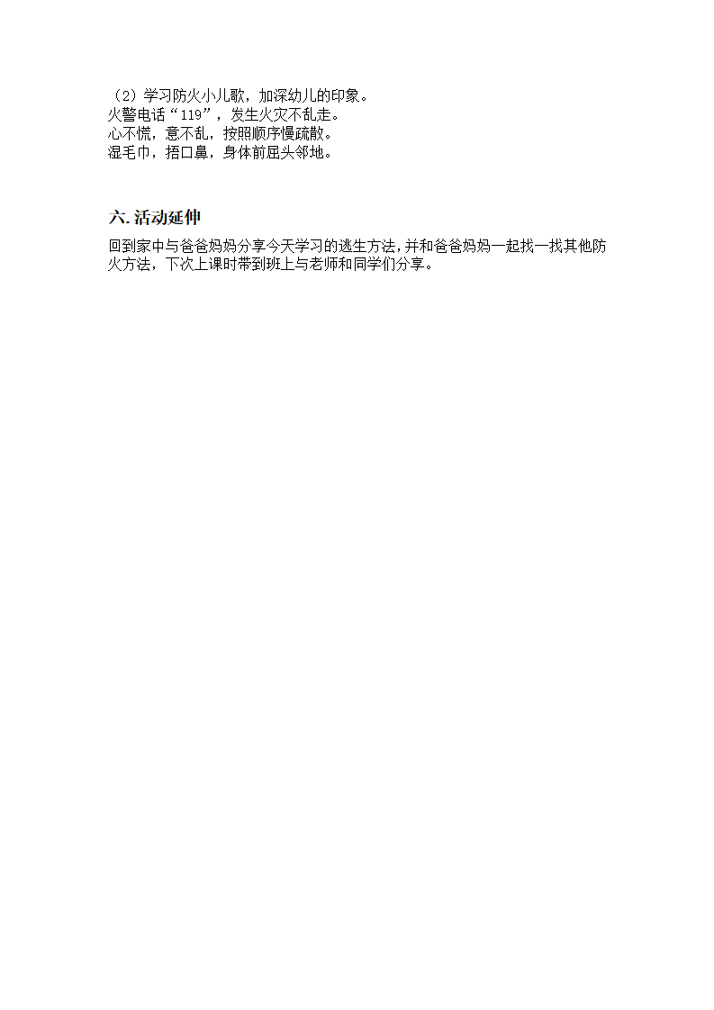大班社会《我是防火小能手》微教案_02.png