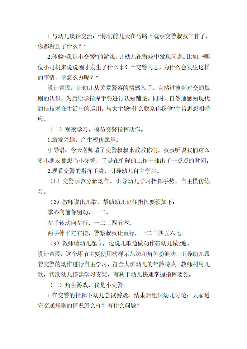 大班社会《我是小交警》教学设计_02.png