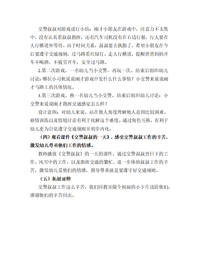 大班社会《我是小交警》教学设计_03.png