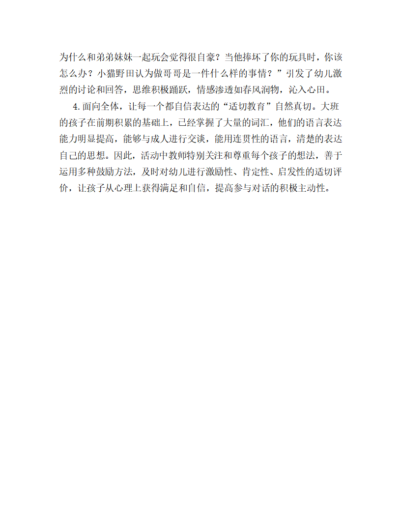 大班社会《我是哥哥姐姐》课后反思_02.png