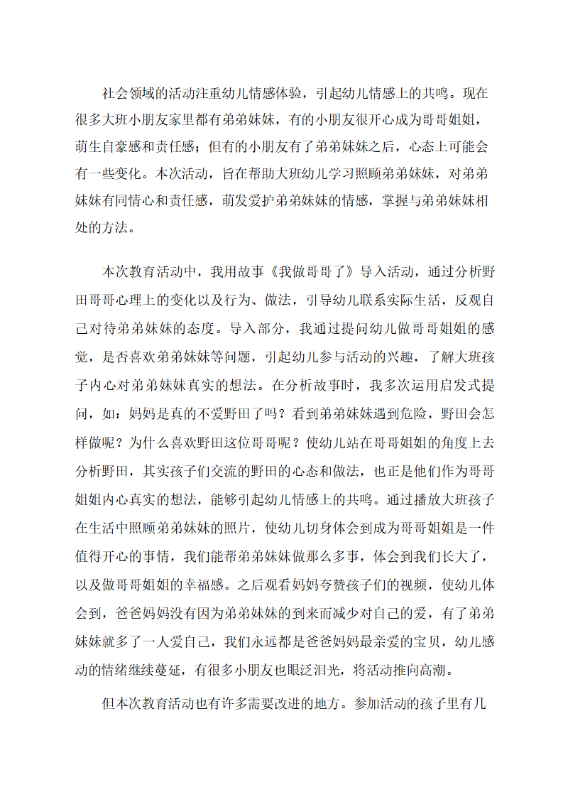 大班社会《我是哥哥姐姐》课后反思_01.png