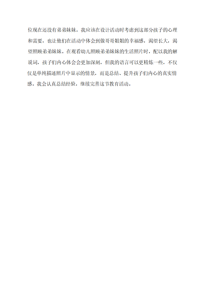 大班社会《我是哥哥姐姐》课后反思_02.png