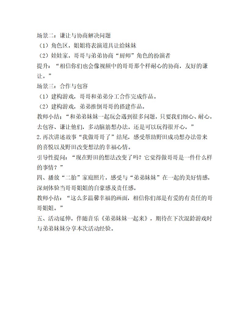 大班社会《我是哥哥姐姐》教学设计_03.png