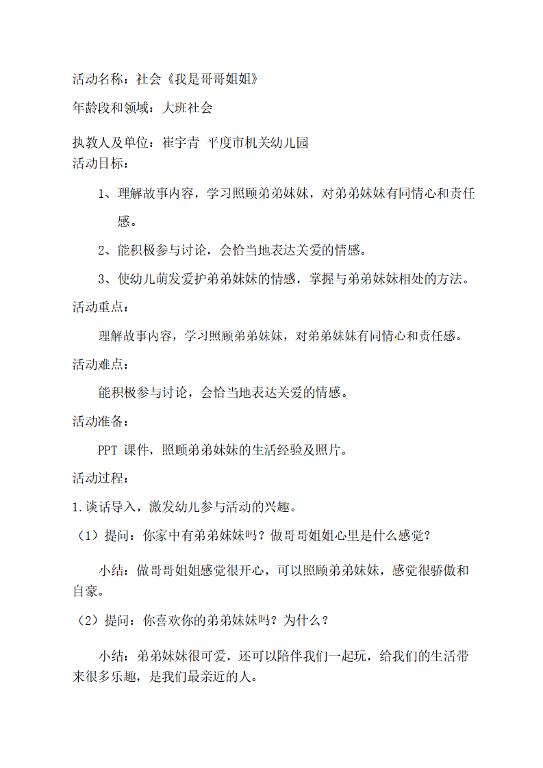 大班社会《我是哥哥姐姐》教学设计_01.png