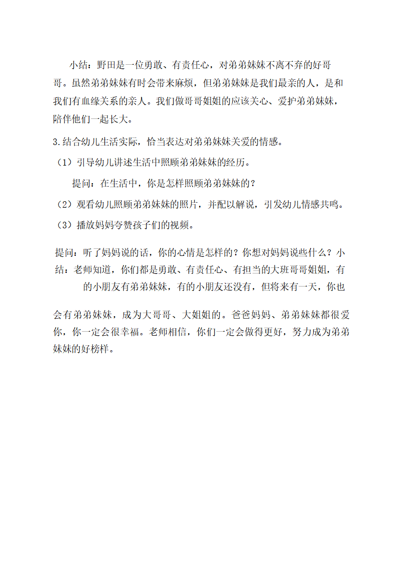 大班社会《我是哥哥姐姐》教学设计_03.png