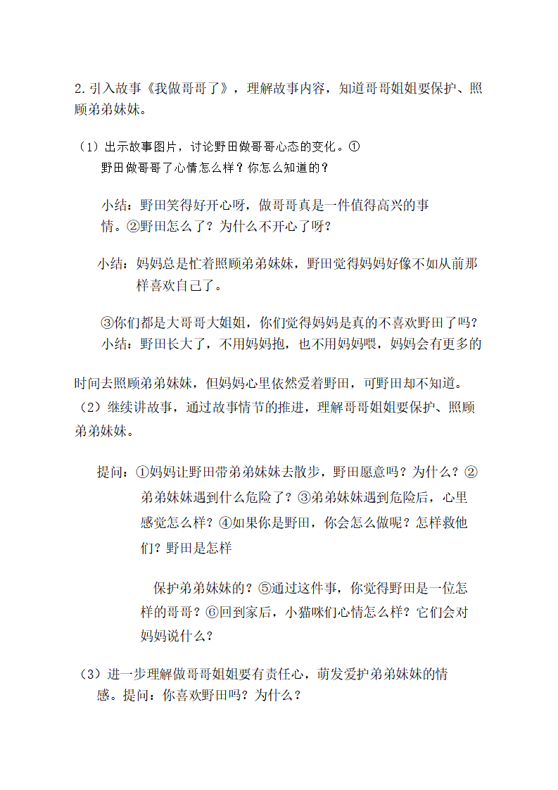 大班社会《我是哥哥姐姐》教学设计_02.png